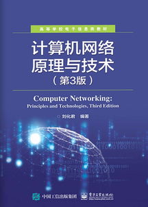 網絡技術服務 原理、技術與應用